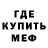 МЕФ кристаллы Bek Umetbekov