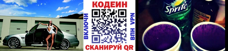 хочу наркоту Старый Крым Кодеиновый сироп Lean Purple Drank
